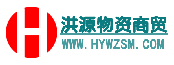 平涼洪源物資商貿 五金交電一站式服務專家