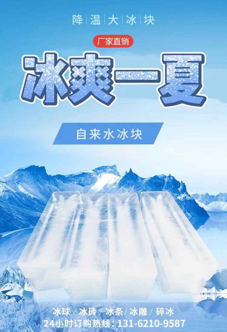 冰爽一夏 設備工廠降溫大冰塊，工業冰塊的防暑利器
