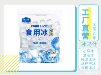 5820年4月28日荊州沖洪湖城區冰塊工業購買指南2024